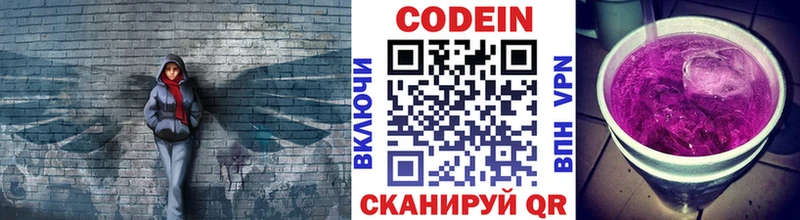 Кодеин Purple Drank  Подольск 